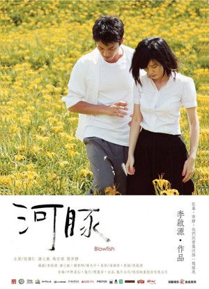 河豚 poszter