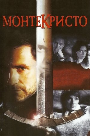 Монтекристо poszter