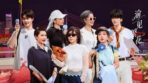 一路繁花 2. évad Ep.16 16. epizód