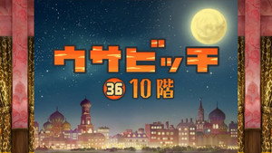 ウサビッチ 3. évad Ep.36 36. epizód