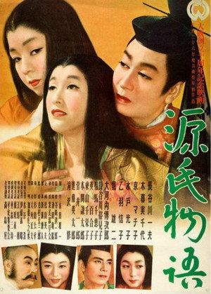 源氏物語 poszter