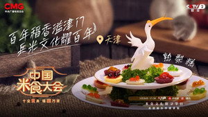 中国米食大会 2. évad Ep.5 5. epizód