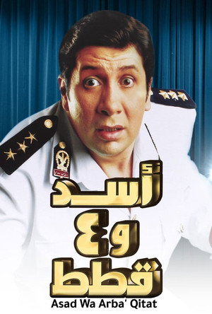 اسد وأربع قطط poszter