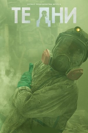 A következő napok poszter