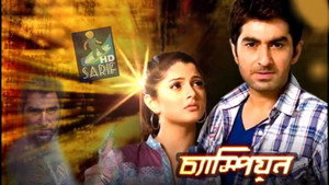 চ্যাম্পিয়ন háttérkép