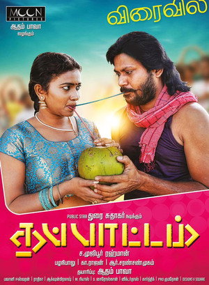 தப்பாட்டம் poszter