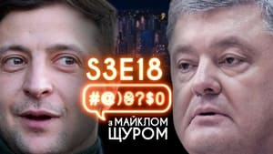 #@)₴?$0 з Майклом Щуром 3. évad Ep.18 18. epizód