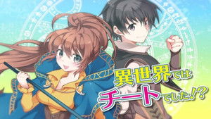 異世界チート魔術師 kép