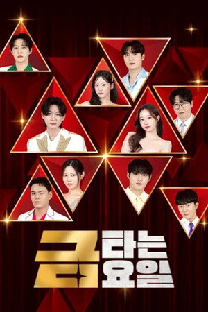 금타는 금요일