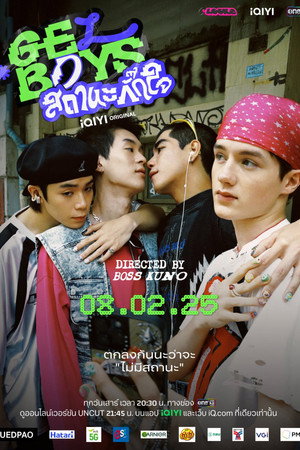 สถานะกั๊กใจ poszter