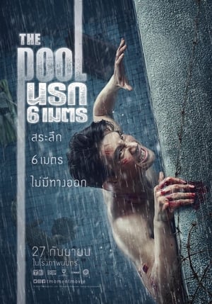 The Pool นรก 6 เมตร