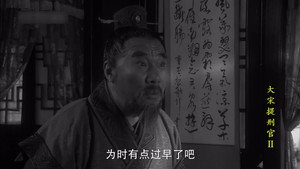 大宋提刑官 2. évad Ep.36 36. epizód