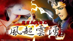 霹靂布袋戲 23. évad Ep.11 11. epizód