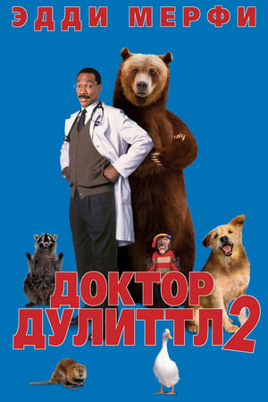 Dr. Dolittle 2 poszter