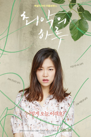 최악의 하루 poszter