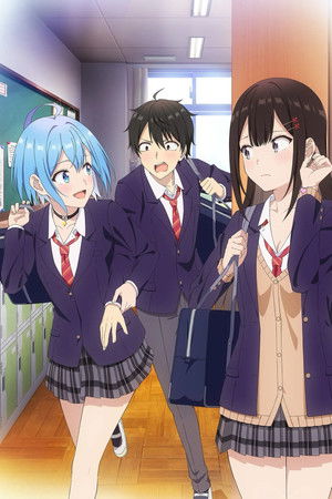 男女の友情は成立する？（いや、しないっ!!） poszter