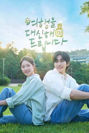 여행을 대신해 드립니다
