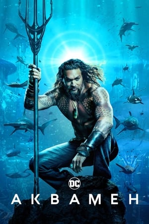 Aquaman poszter