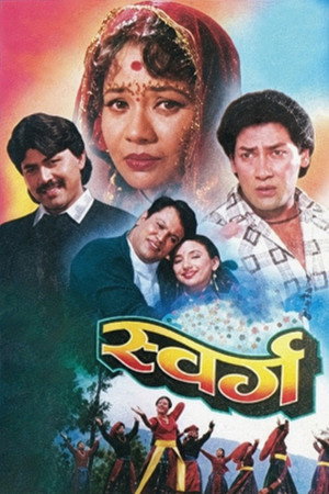 स्वर्ग