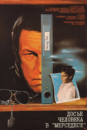 Досье человека в «Мерседесе» poszter