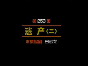 闲人马大姐 1. évad Ep.253 253. epizód