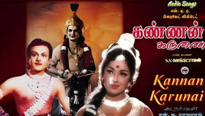 கண்ணன் கருணை háttérkép