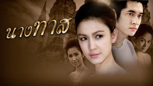 นางทาส kép