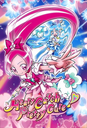 ハートキャッチプリキュア! poszter