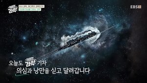 취미는 과학 1. évad Ep.8 8. epizód
