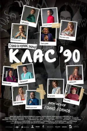 Клас ‘90 poszter