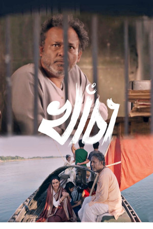 খাঁচা poszter