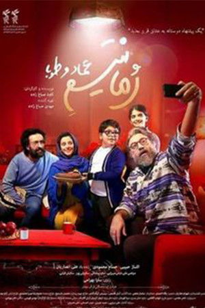رمانتیسم عماد و طوبا poszter
