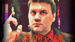 The Edge Of Human háttérkép