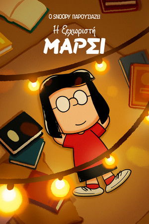 Snoopy bemutatja: Marcsi, a különleges poszter