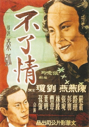 不了情 poszter