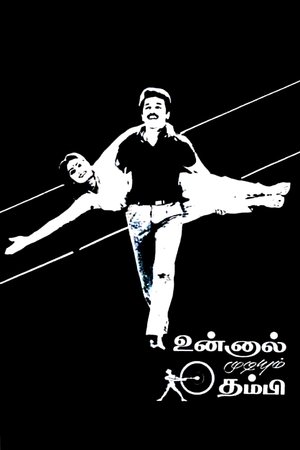உன்னால் முடியும் தம்பி