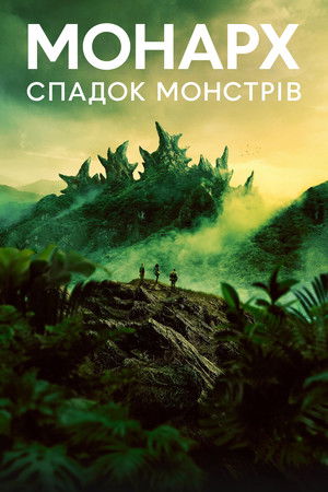 Monarch: A szörnyek hagyatéka poszter