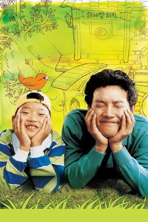 날아라 허동구 poszter