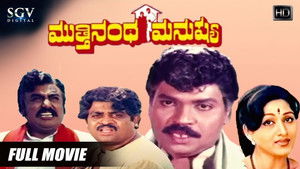 ಮುತ್ತಿನಂಥ ಮನುಷ್ಯ háttérkép