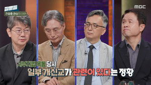 손석희의 질문들 3. évad Ep.3 3. epizód