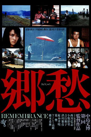 郷愁 poszter