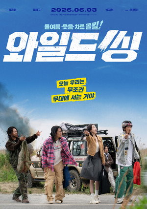 와일드 씽 poszter