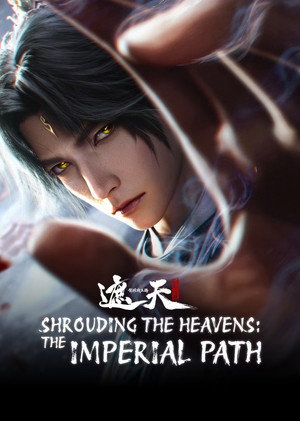 遮天剧场版：背棺战王腾 poszter