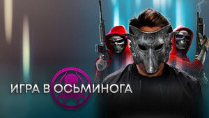 The OctoGames háttérkép