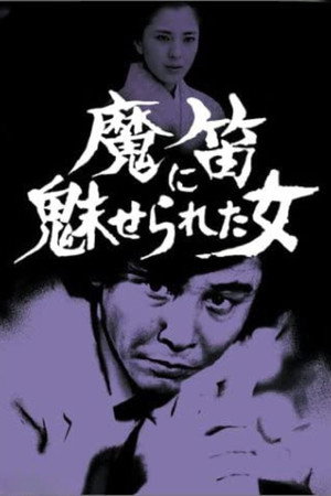 探偵・神津恭介の殺人推理3 poszter