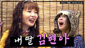 차린건 쥐뿔도 없지만 1. évad Ep.8 8. epizód
