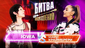 Битва поколений 1. évad Ep.5 5. epizód