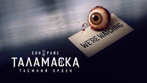 Talamasca: A Titkos Rend kép