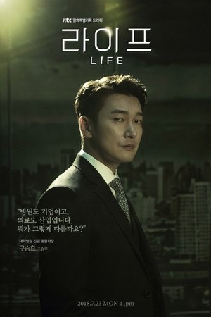 라이프 poszter