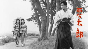 悪太郎 háttérkép